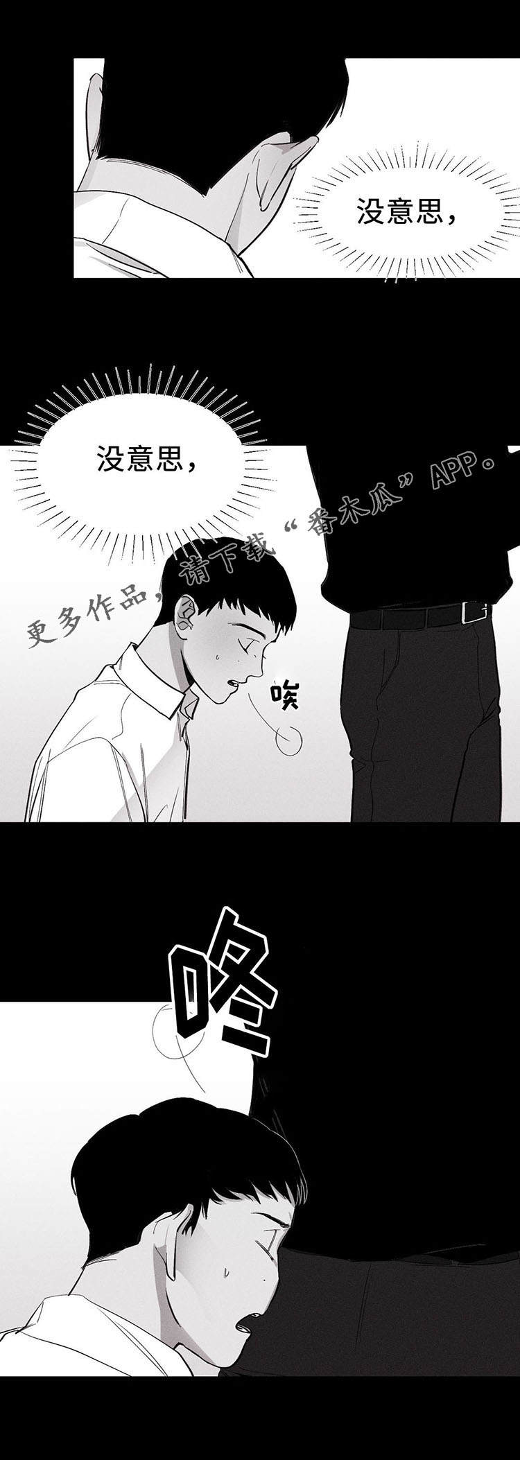 归来重逢漫画-图7