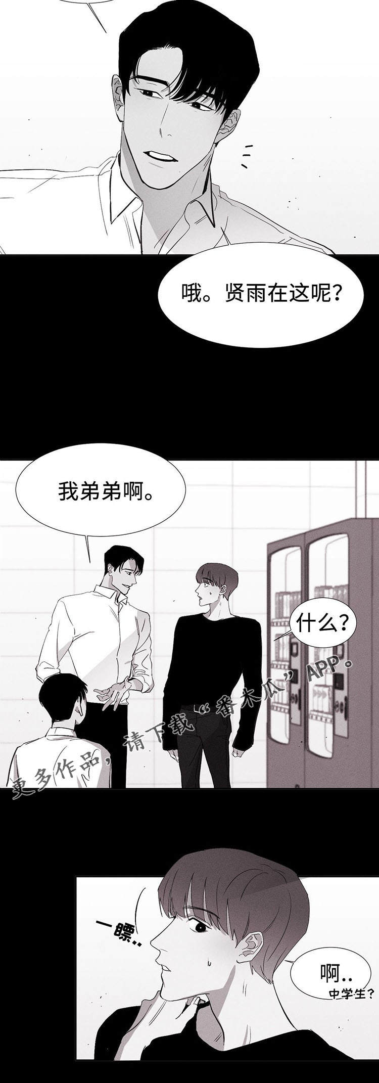 归来重逢漫画-图9