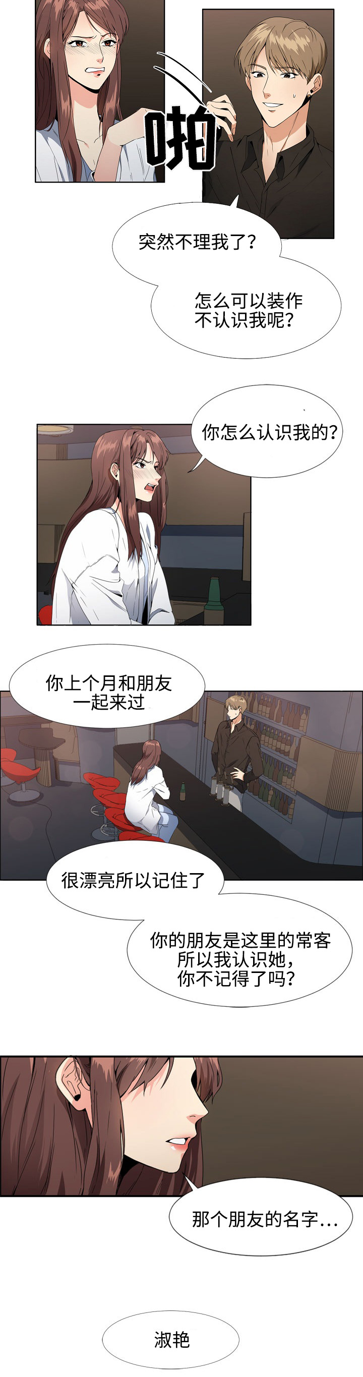 隔雾看花第1话图