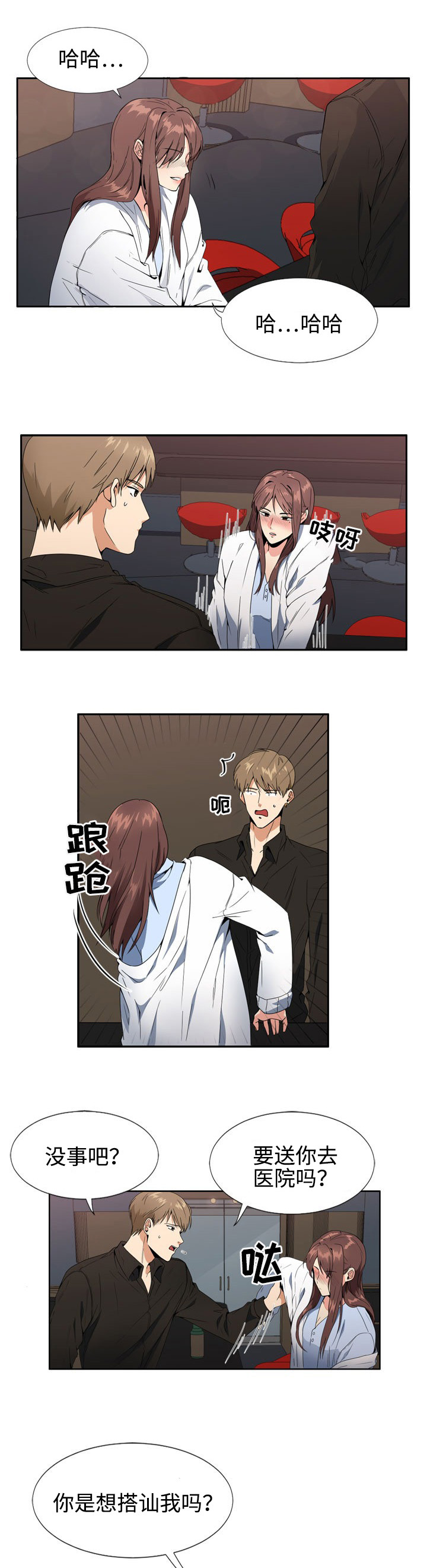 隔雾看花第2话图