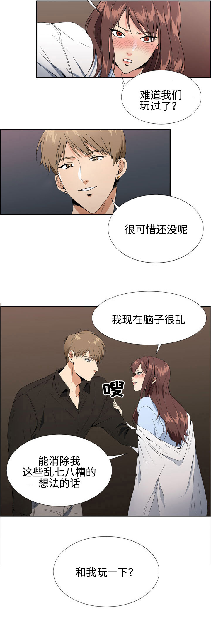 隔雾看花第2话图