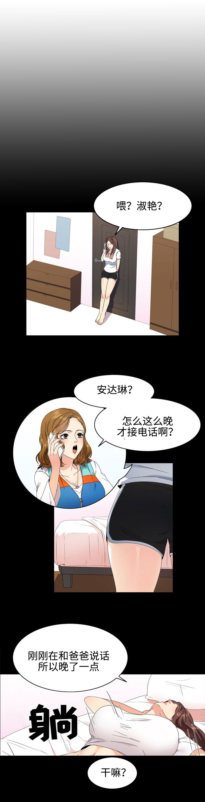 隔雾看花第3话图