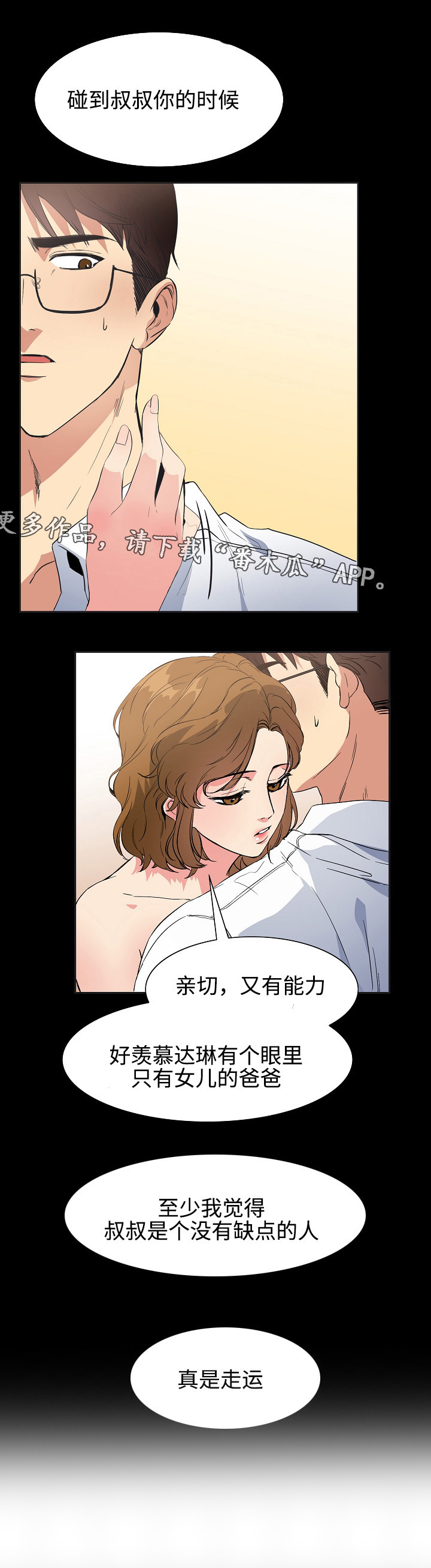 隔雾看花第32话图