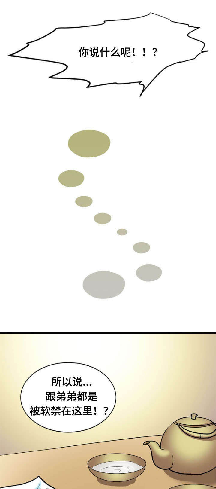 孤岛游魂第43话图