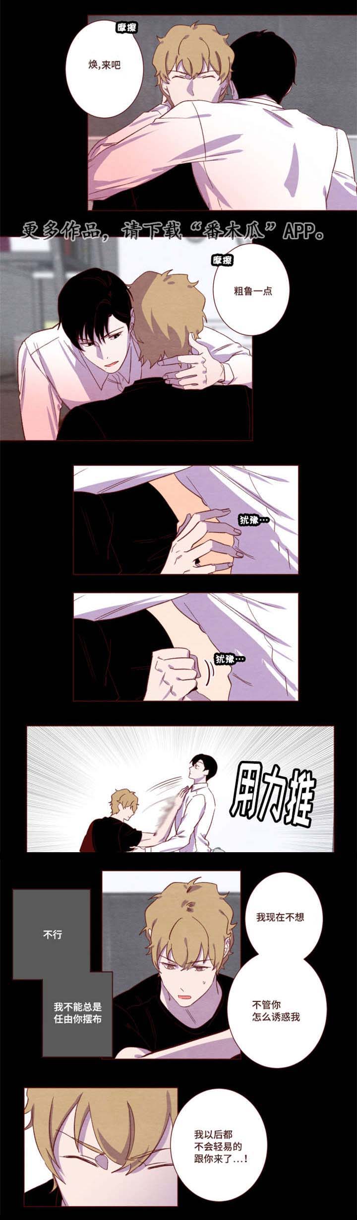 雇佣奇遇第10话图