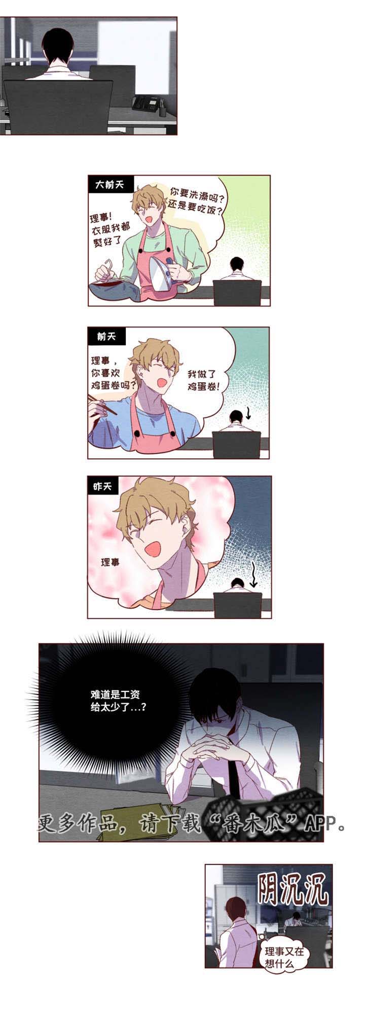 雇佣奇遇第11话图