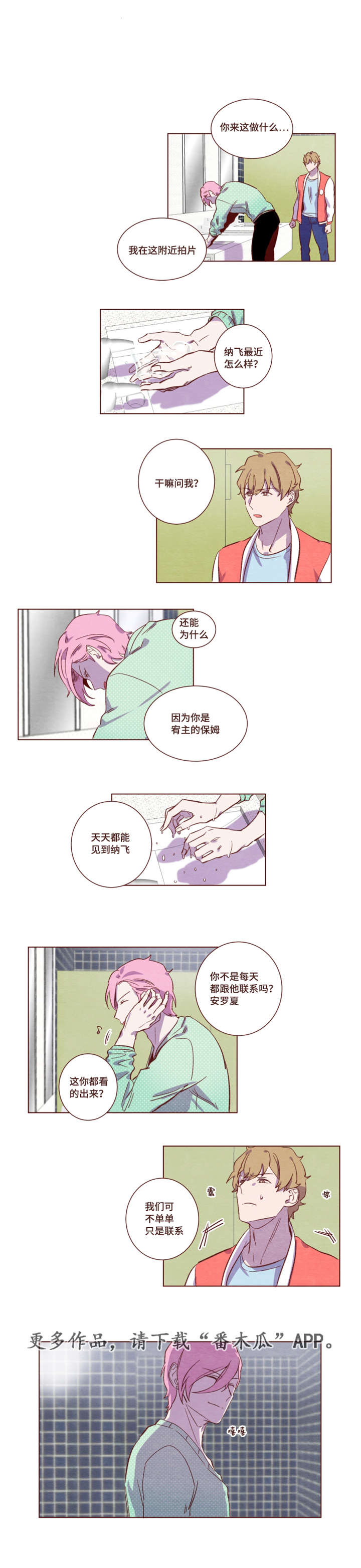 雇佣奇遇第13话图