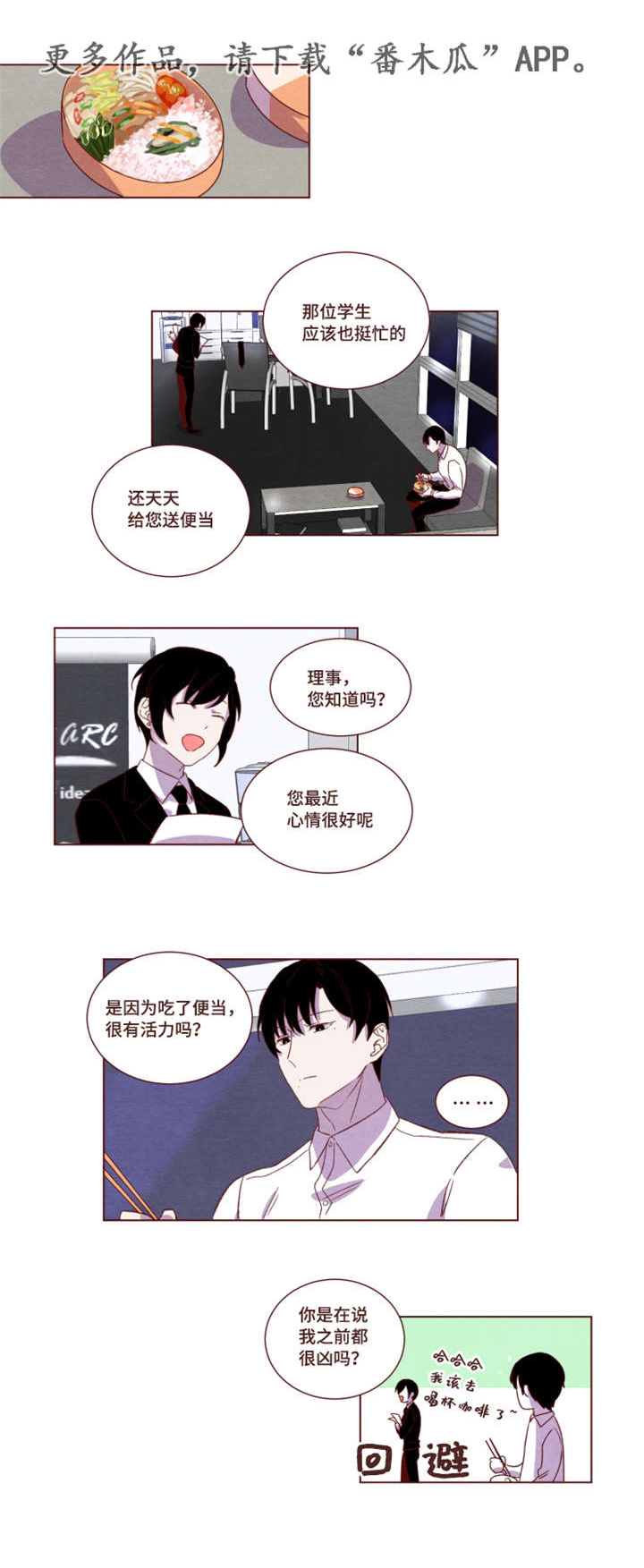 雇佣奇遇第14话图