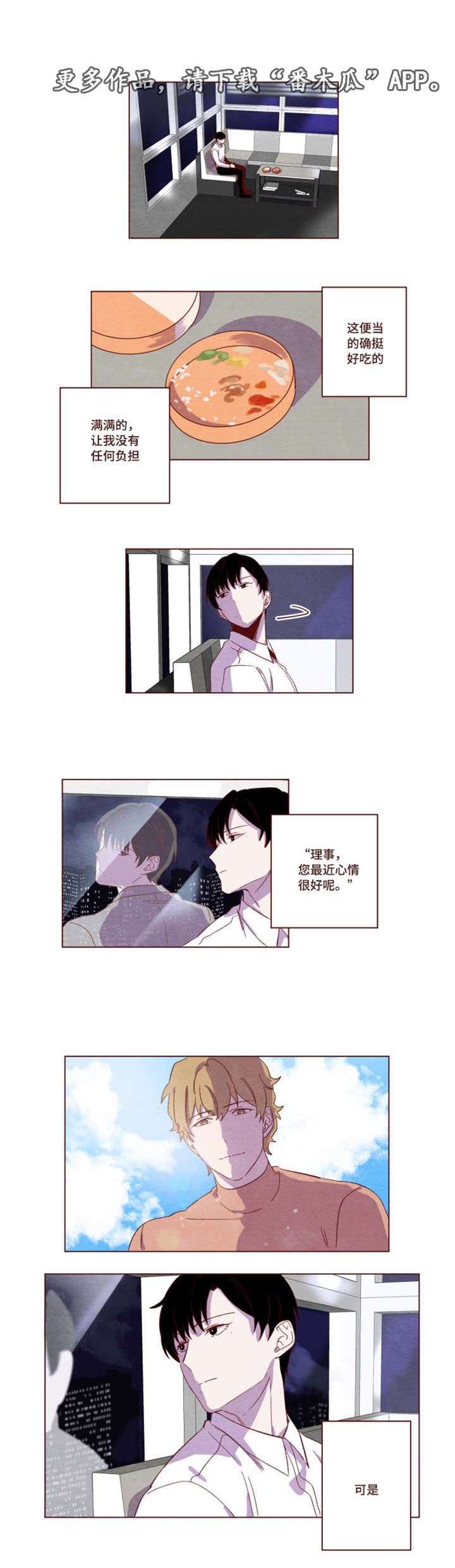 雇佣奇遇第14话图