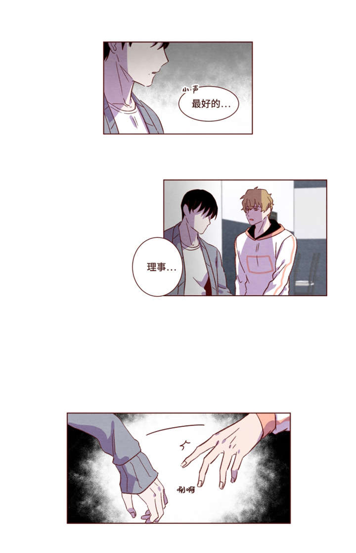 雇佣奇遇第18话图