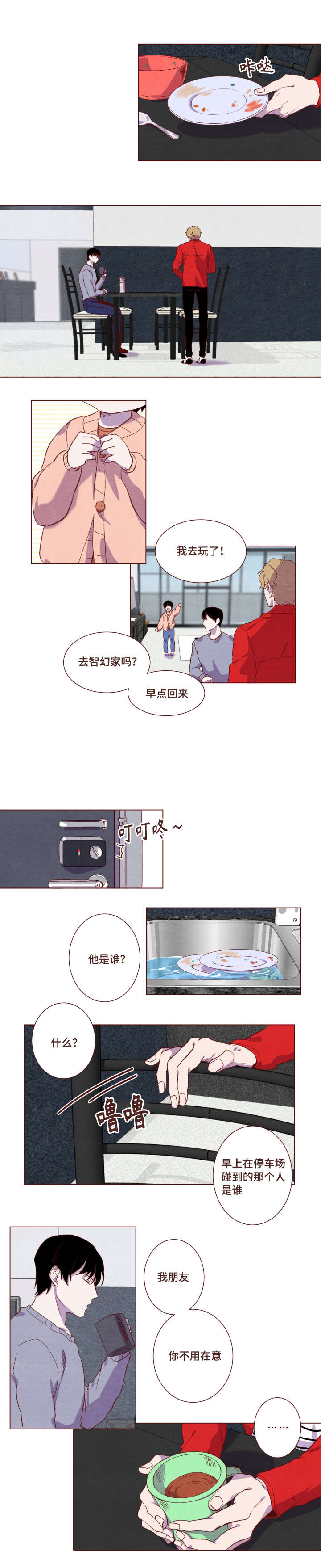 雇佣奇遇第7话图