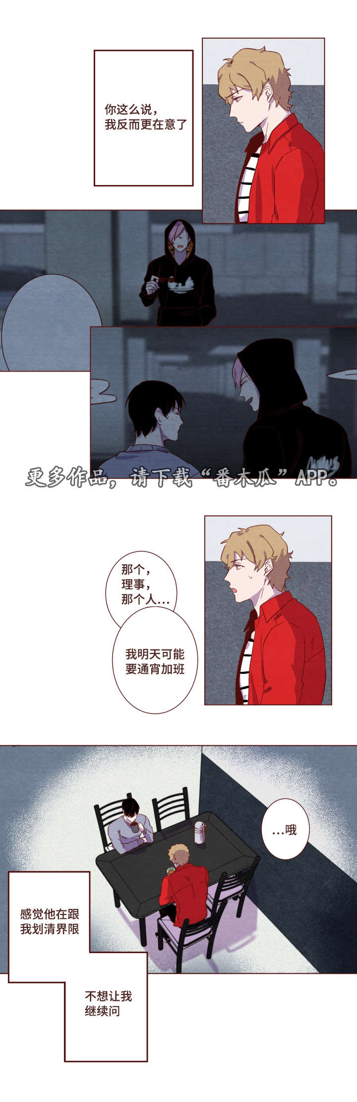 雇佣奇遇第7话图