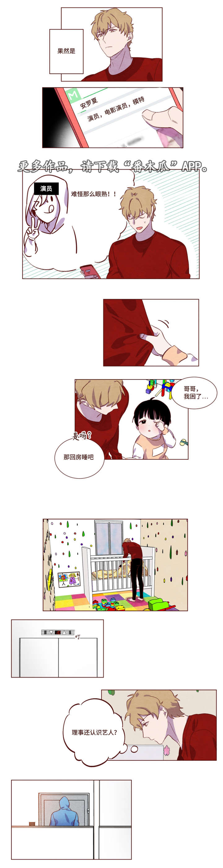 雇佣奇遇第9话图