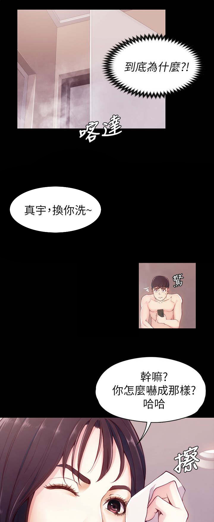 工读生真宇第10话图