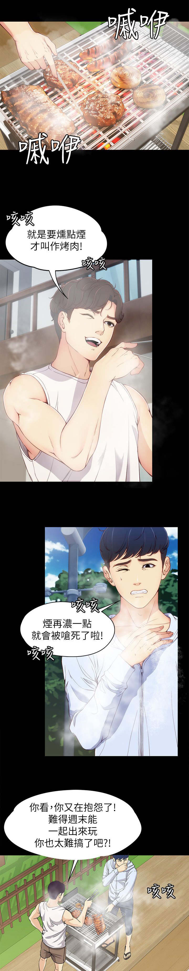 工读生真宇第14话图