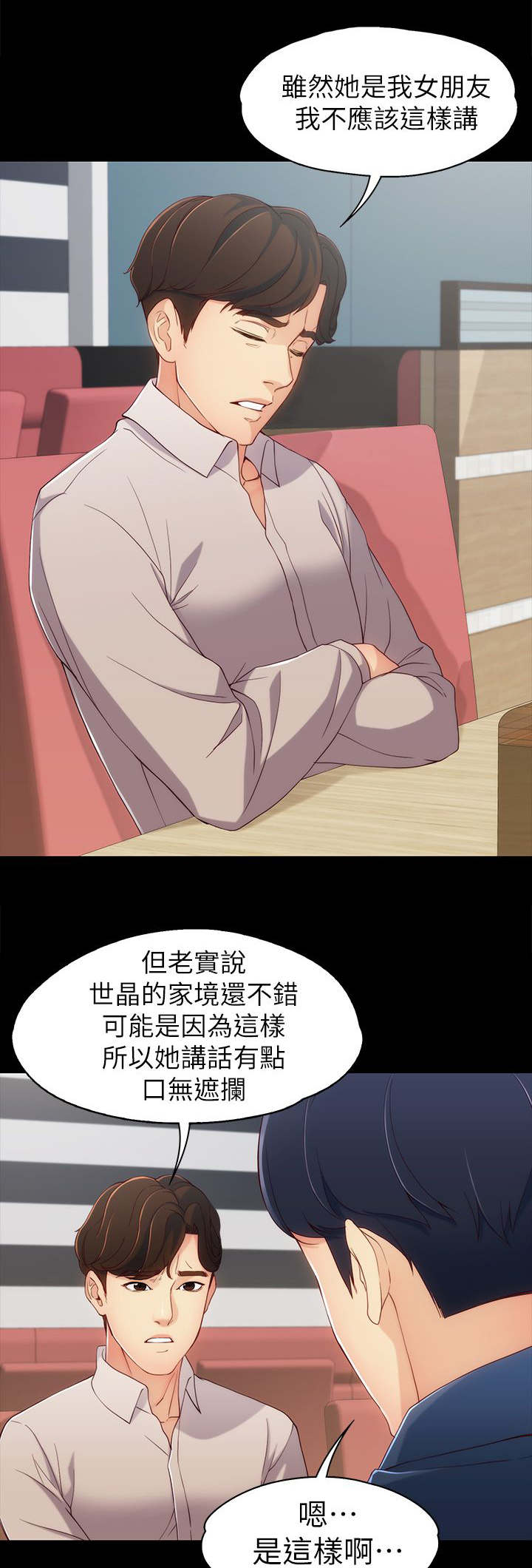 工读生真宇第2话图