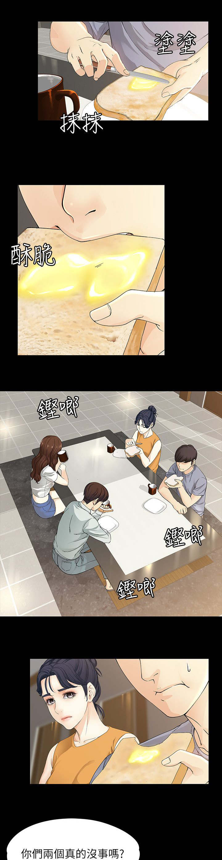 工读生真宇第20话图