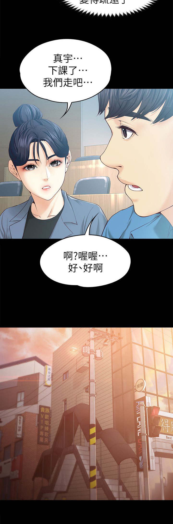 工读生真宇第23话图