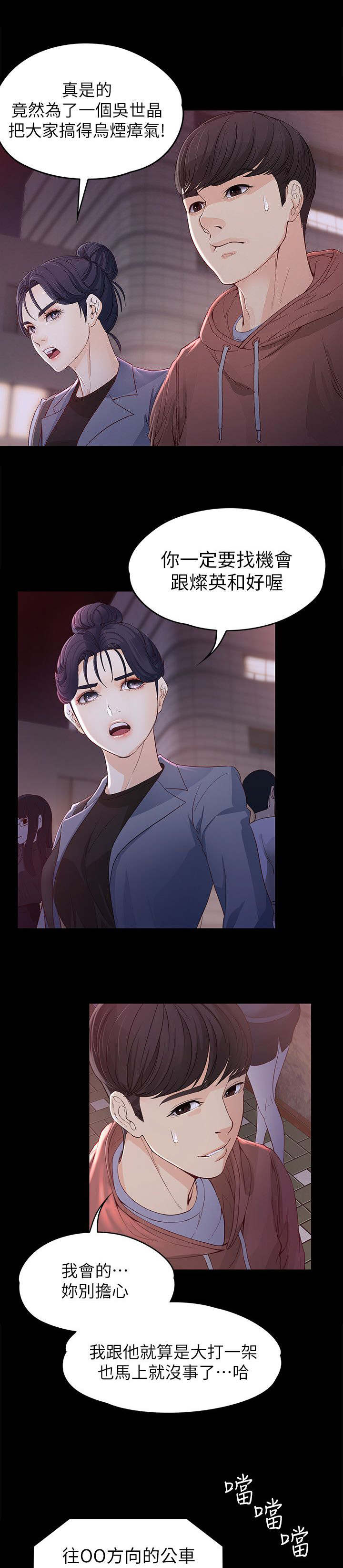 工读生真宇第24话图