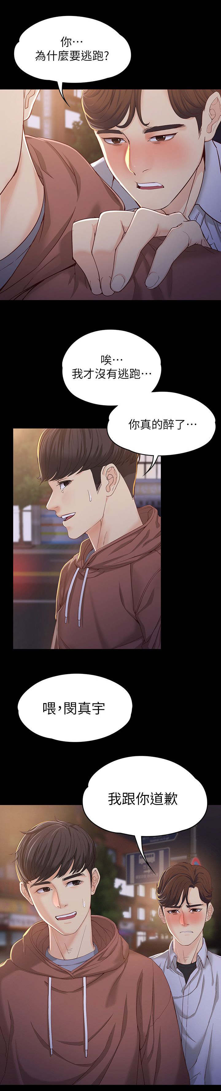 工读生真宇第25话图