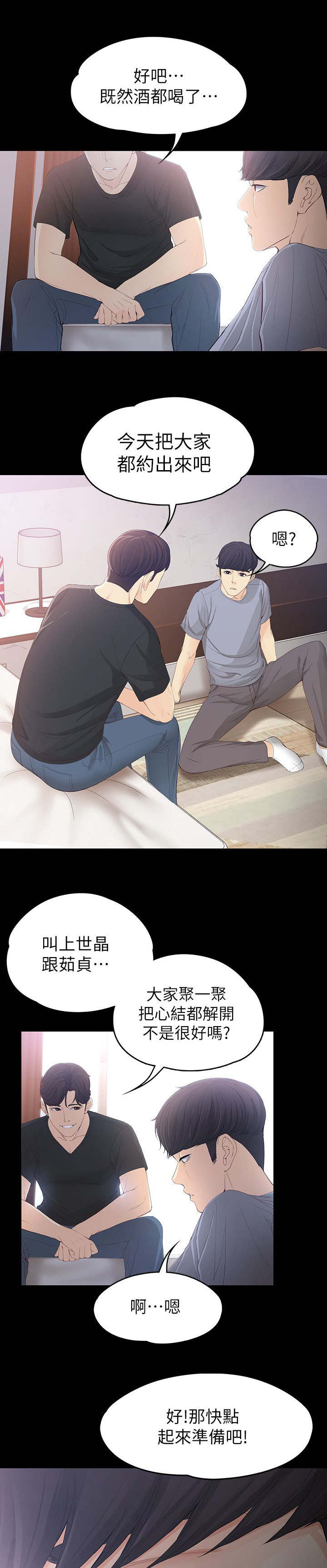 工读生真宇第28话图