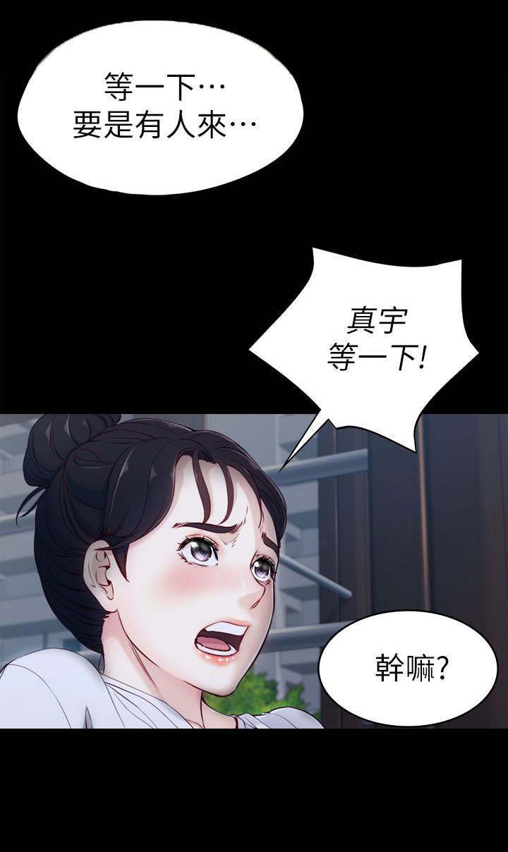 工读生真宇第3话图