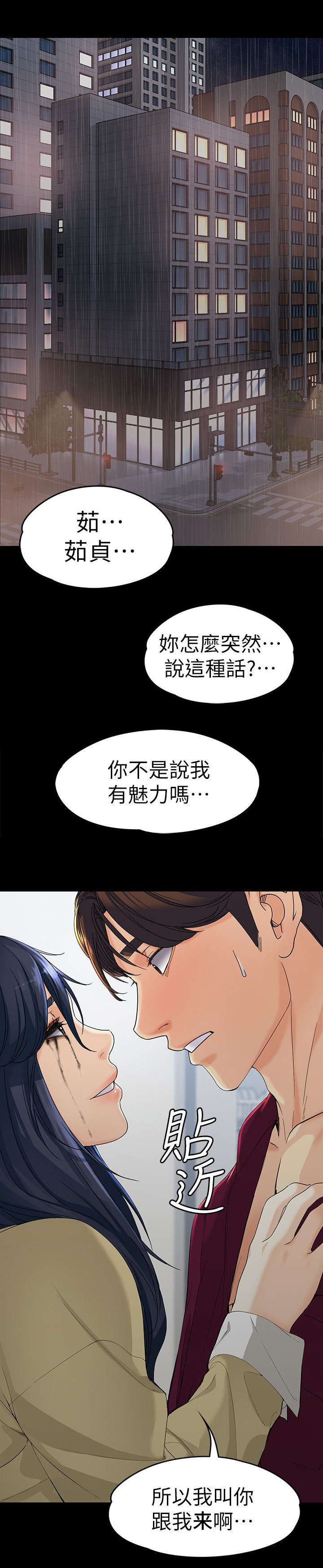 工读生真宇第33话图