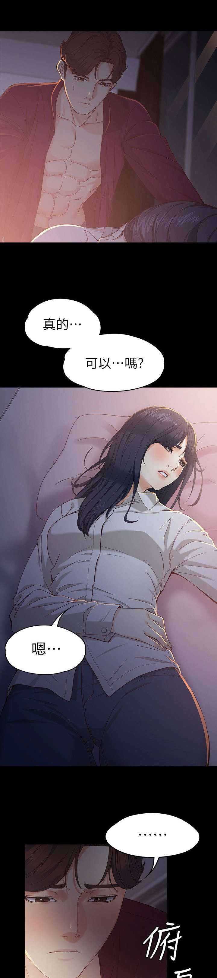 工读生真宇第34话图