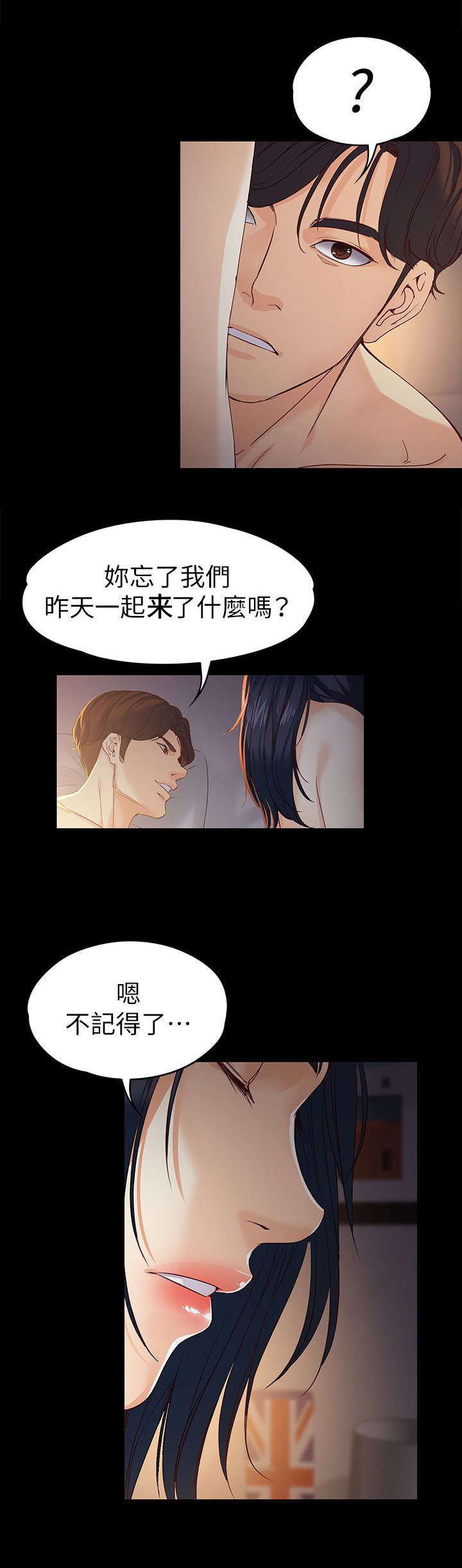 工读生真宇第35话图