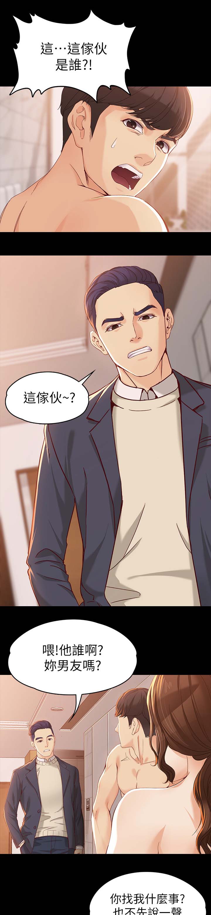 工读生真宇第36话图