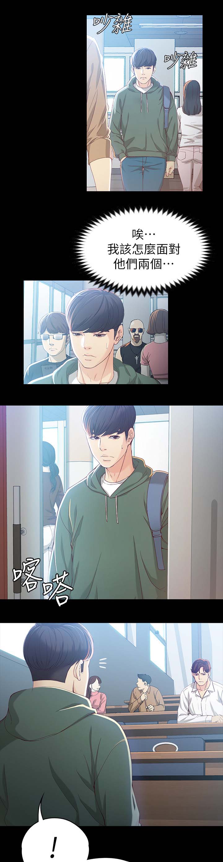 工读生真宇第38话图