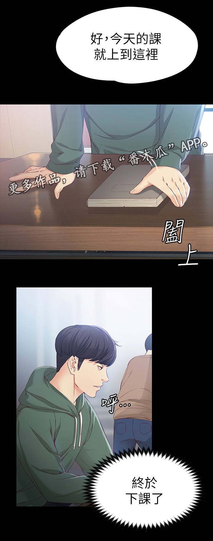 工读生真宇第39话图