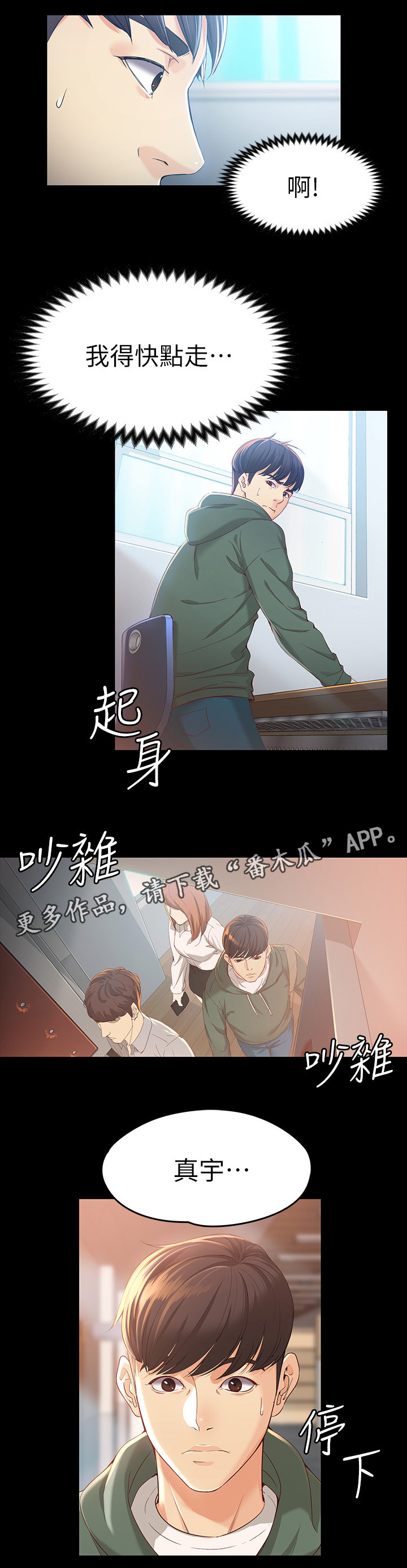 工读生真宇第39话图