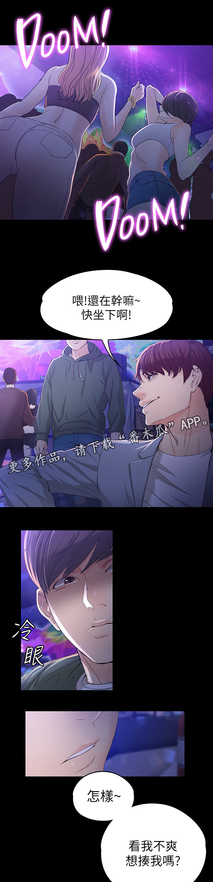 工读生真宇第41话图