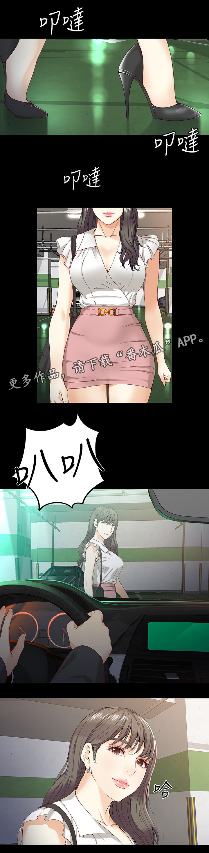 工读生真宇第45话图