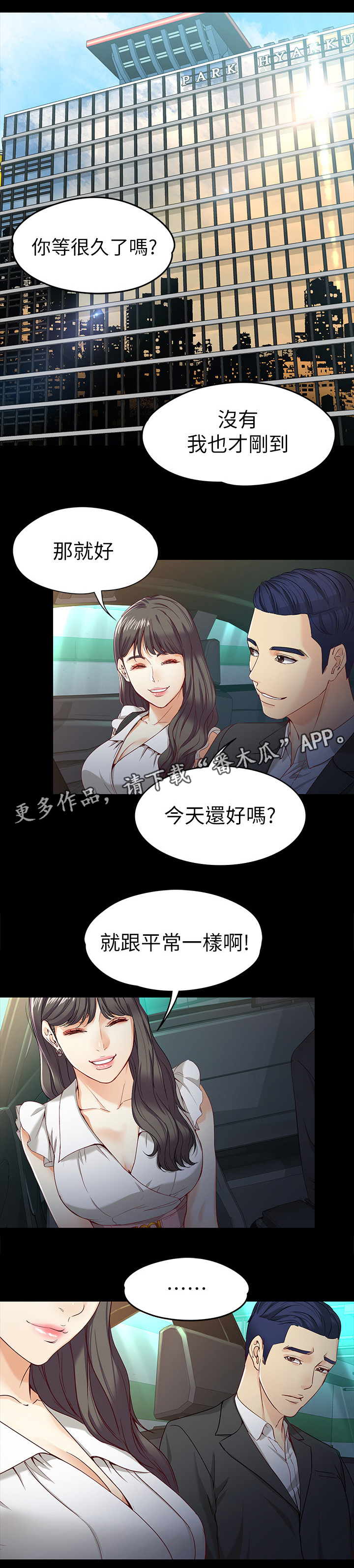 工读生真宇第45话图