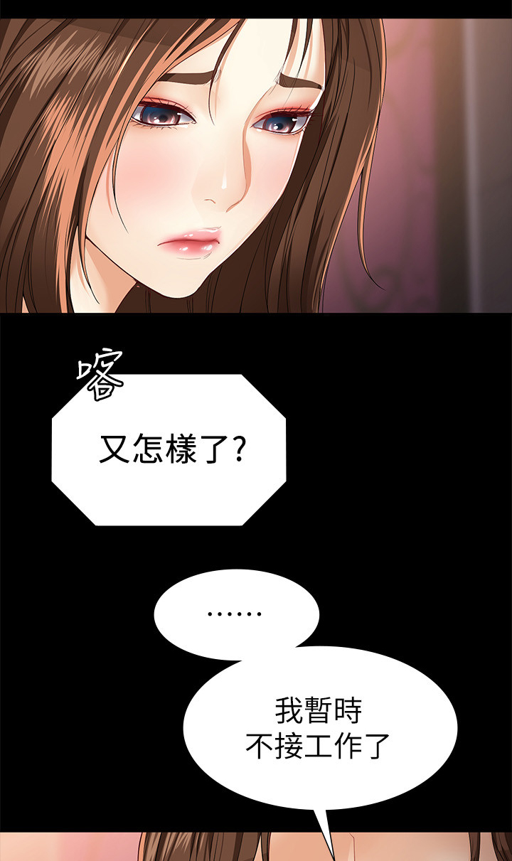 工读生真宇第46话图