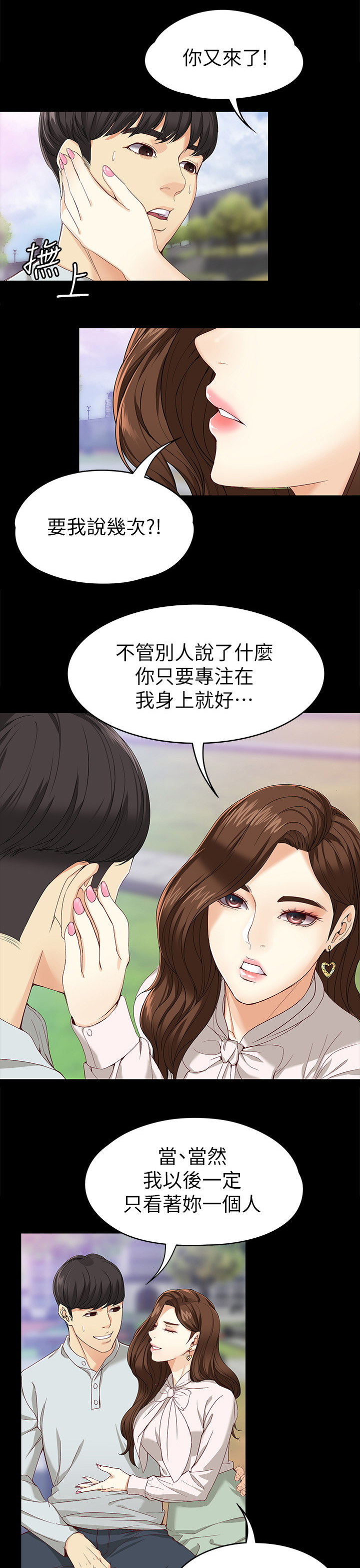 工读生真宇第49话图