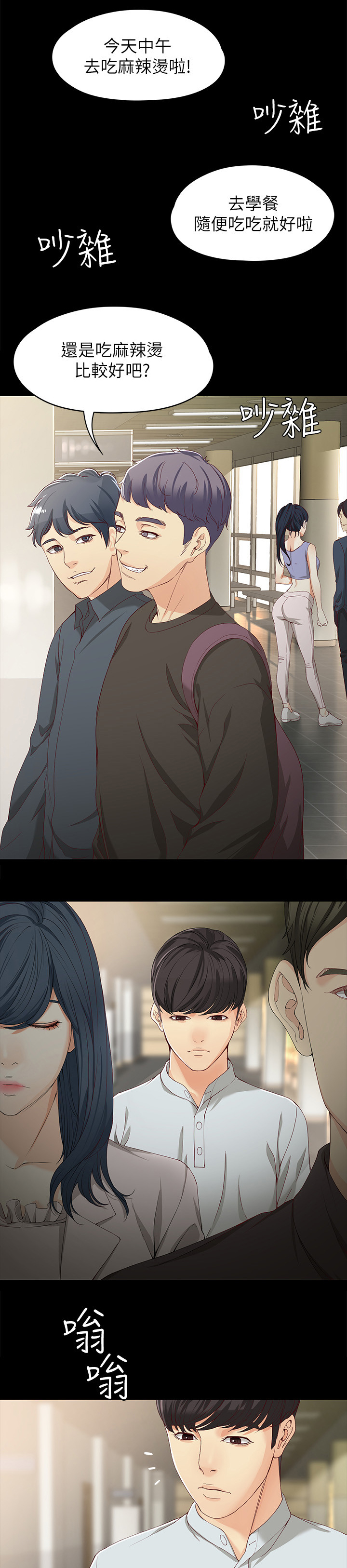 工读生真宇第50话图