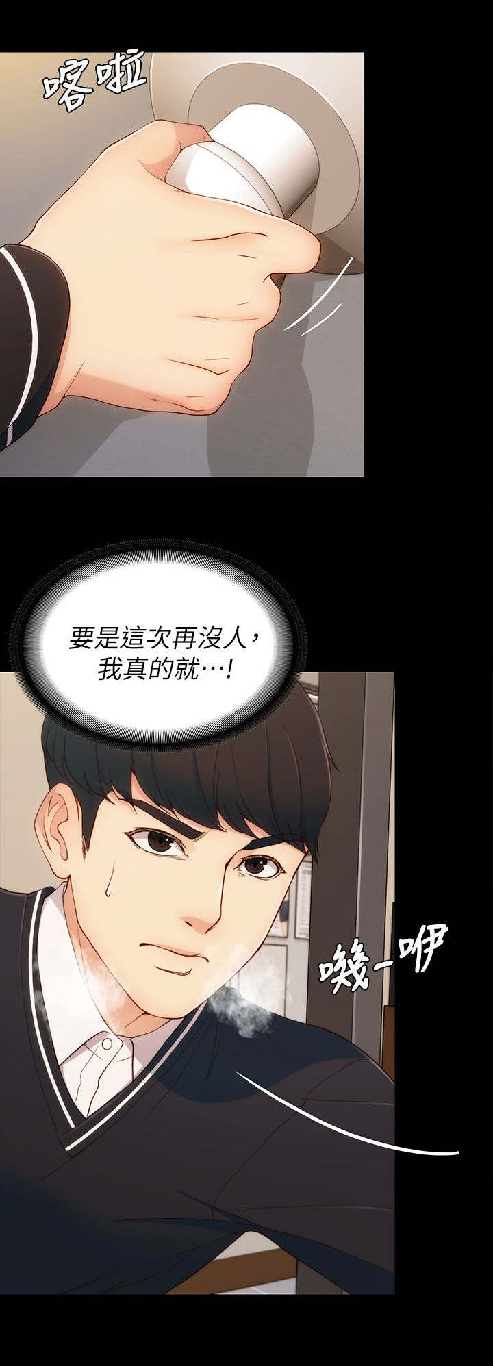 工读生真宇第7话图