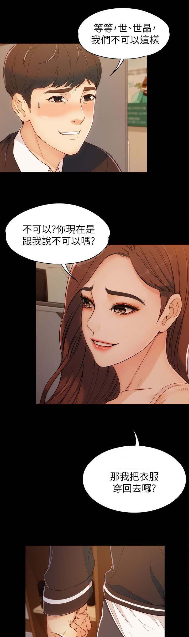 工读生真宇第7话图