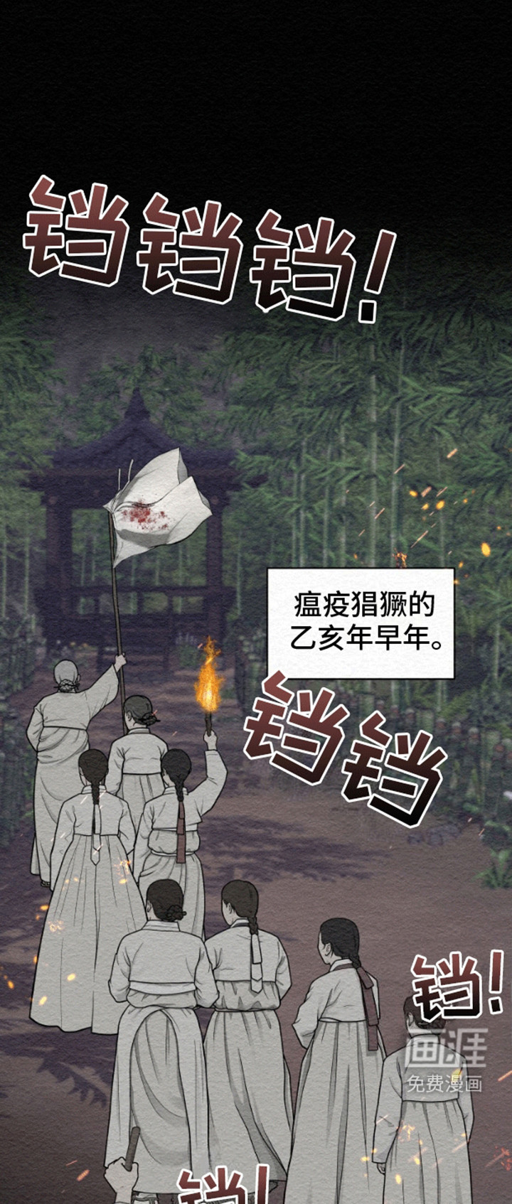 鬼怪为伴第1话图