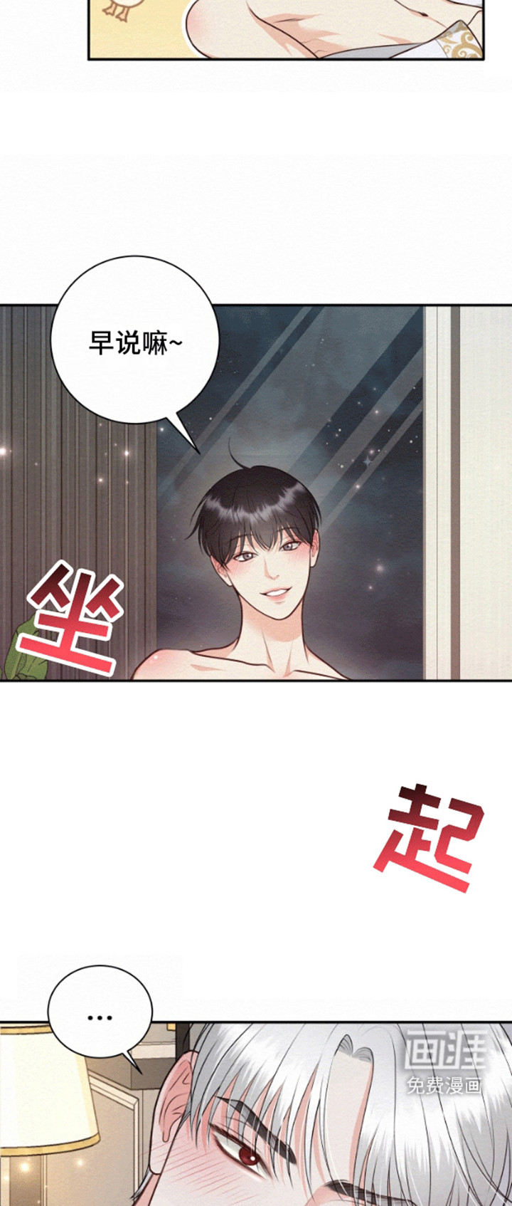 鬼怪为伴第11话图