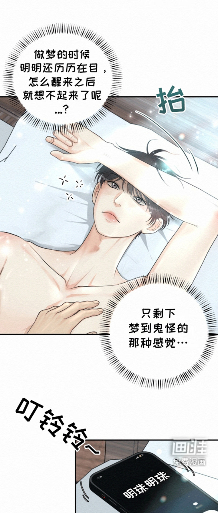 鬼怪为伴第2话图