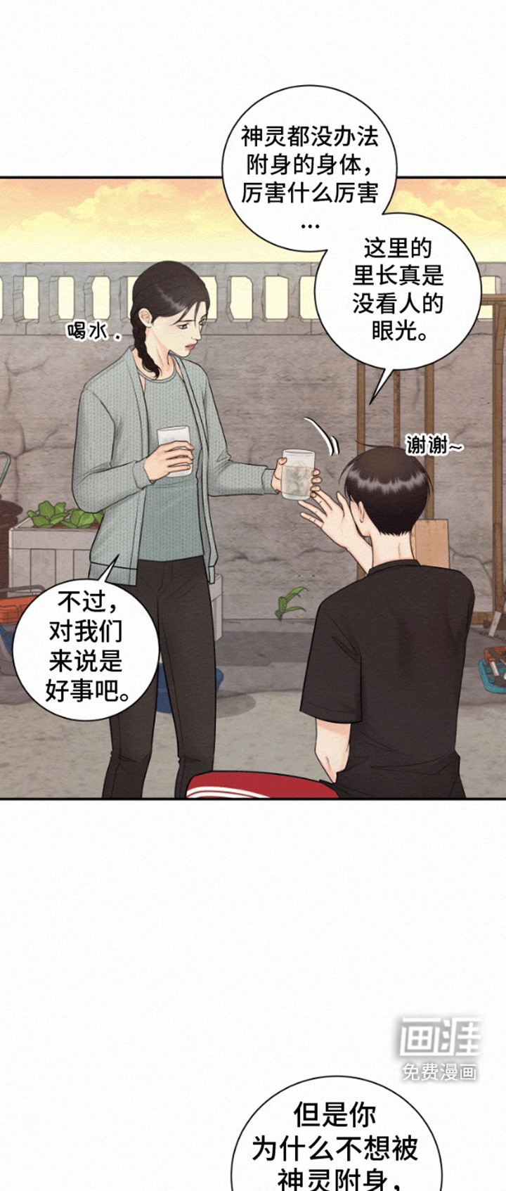 鬼怪为伴第4话图