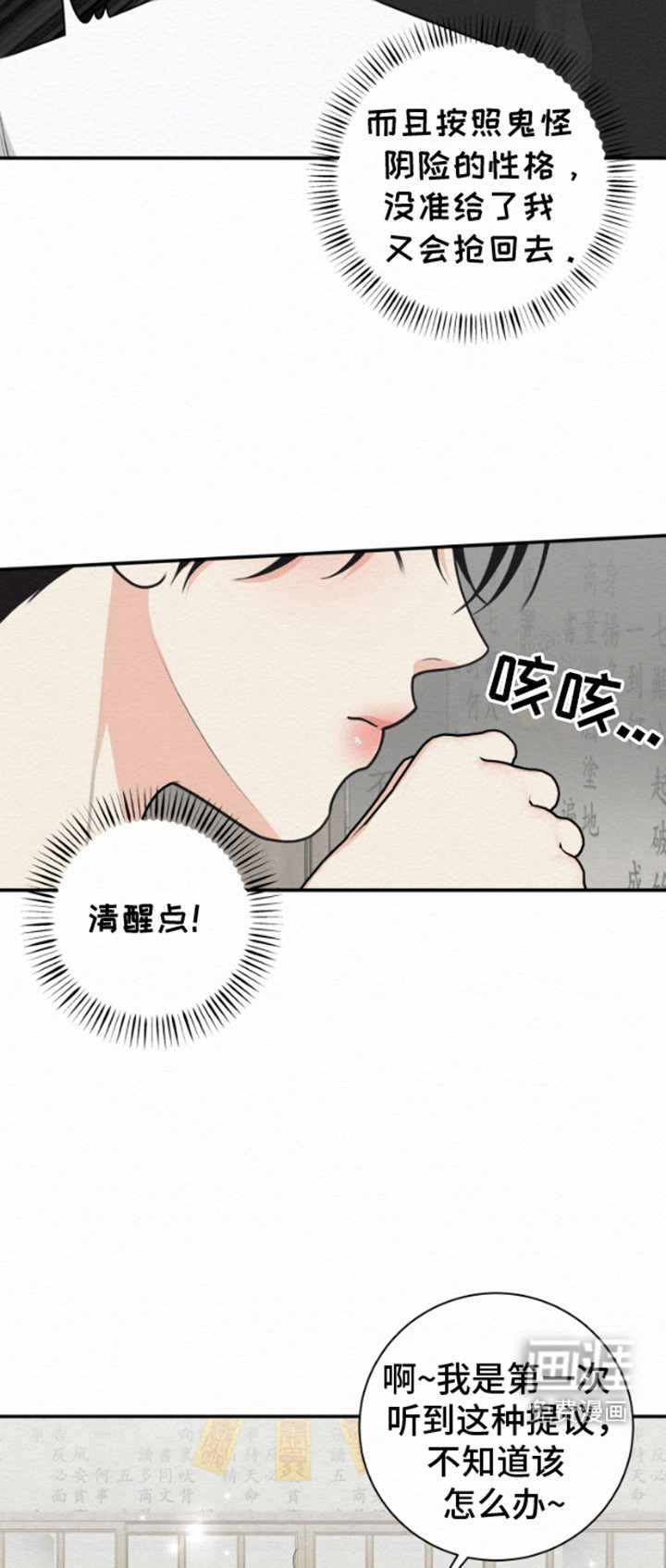 鬼怪为伴第7话图