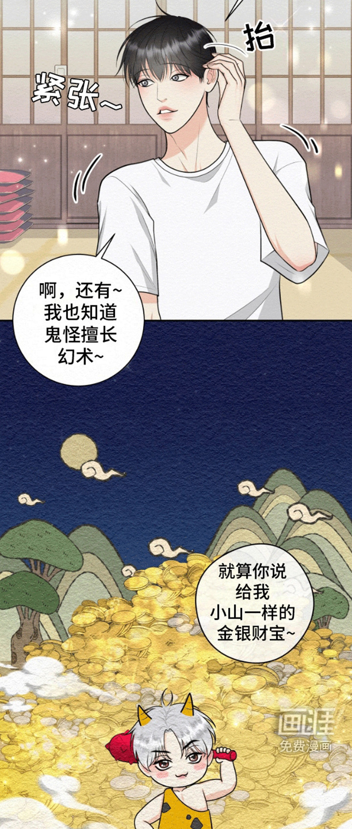 鬼怪为伴第7话图