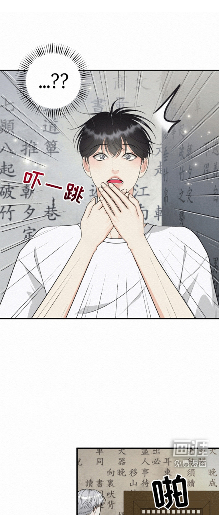 鬼怪为伴第8话图