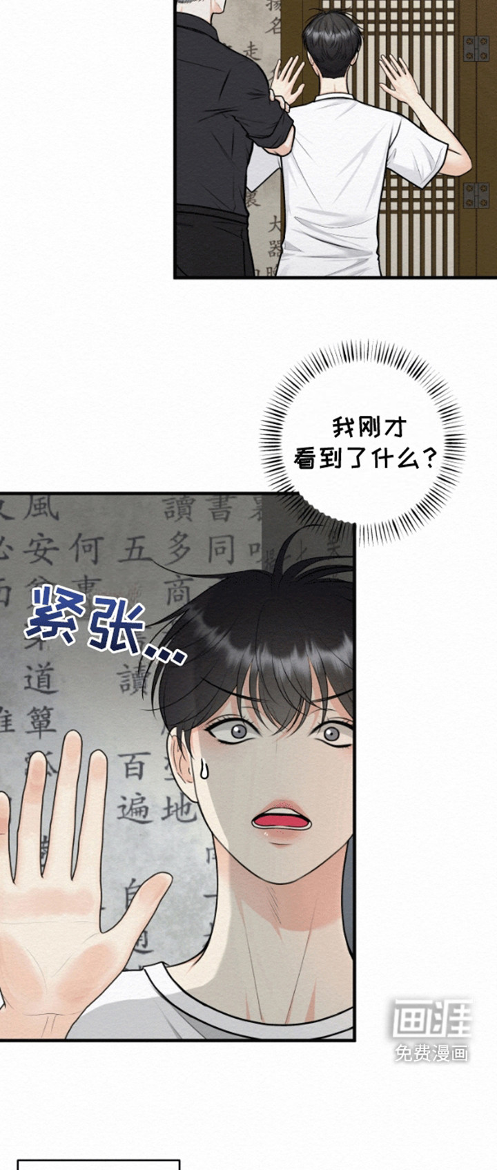 鬼怪为伴第8话图