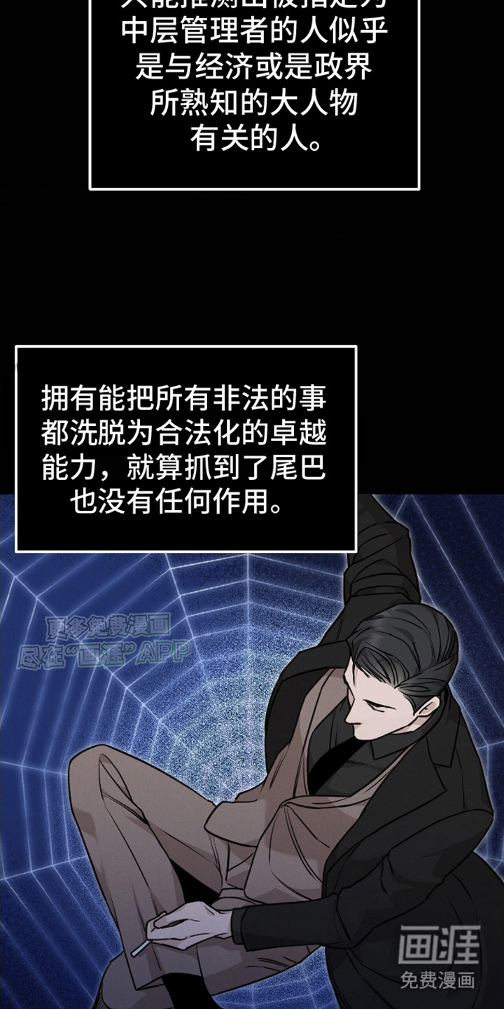 割裂的谎言第11话图